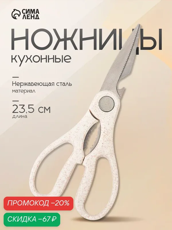 Ножницы Доляна "Ринго", сталь, пластик, универсальные, длина 23, 5 см, белые — Доляна, скидка по промокоду Яндекс Маркет