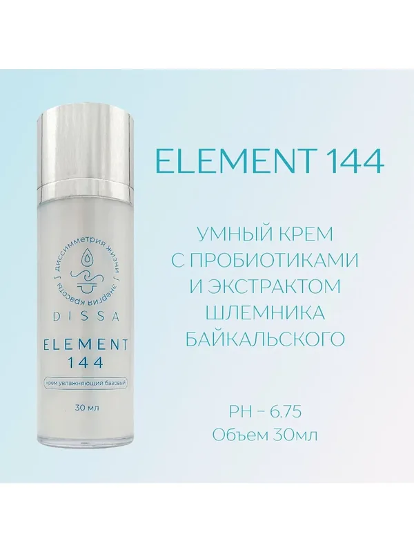 Увлажняющий крем для лица Dissa «ELEMENT 144», 30 мл, с дозатором — 75 баллов за отзыв Яндекс Маркет