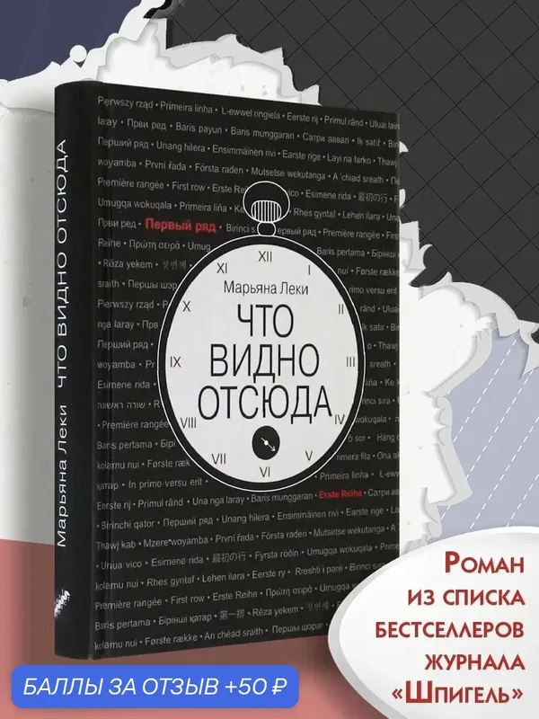 Что видно отсюда — Текст, 50 баллов за отзыв Яндекс Маркет