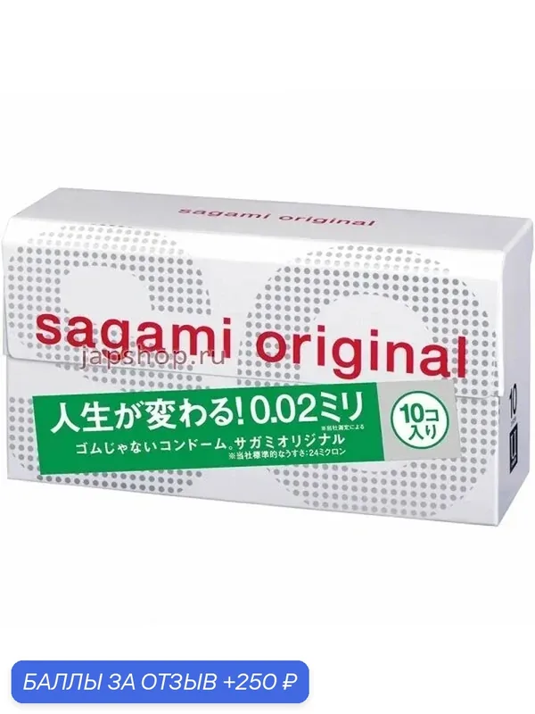 Презервативы Sagami Original 002 полиуретановые ультратонкие 0.02 мм 10 шт — Sagami, 250 баллов за отзыв Яндекс Маркет