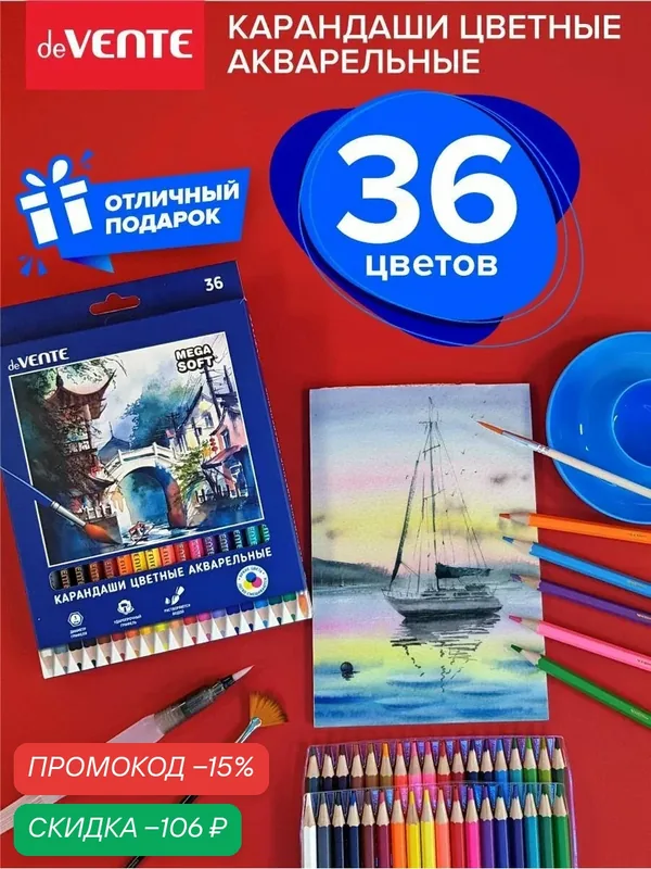 Карандаши цветные акварельные, 36 цветов, 4М, диаметр грифеля 3 мм, шестигранные — deVente, скидка по промокоду Яндекс Маркет