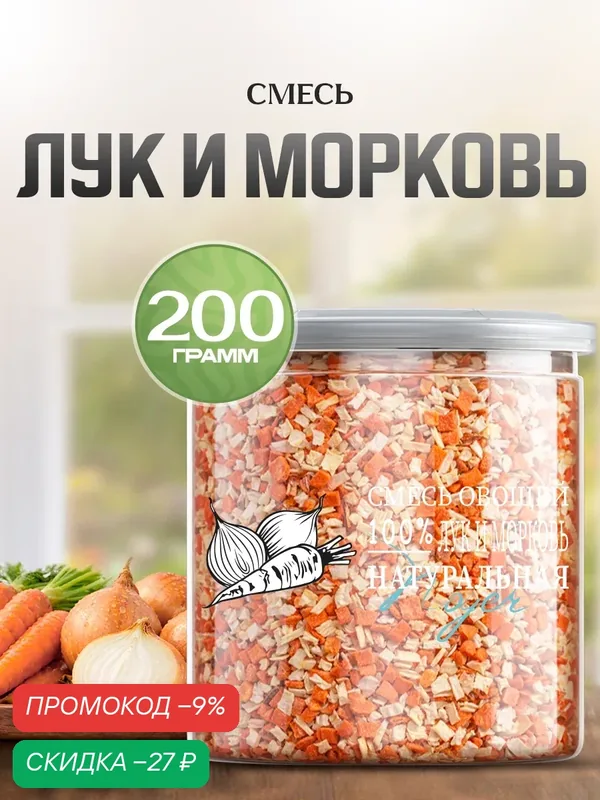Смесь овощей "Лук и Морковь" Noyer натуральная сушеная без соли и сахара, 200 гр. — NOYER, скидка по промокоду Яндекс Маркет