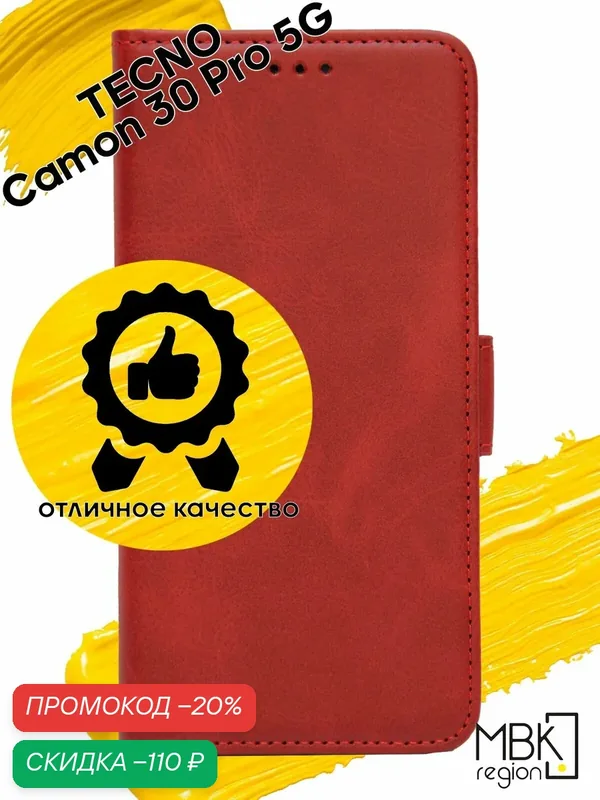 Чехол книжка для Tecno Camon 30 Pro 5G / чехол на текно камон 30 про 5G с боковым магнитом красный — WUW, скидка по промокоду Яндекс Маркет