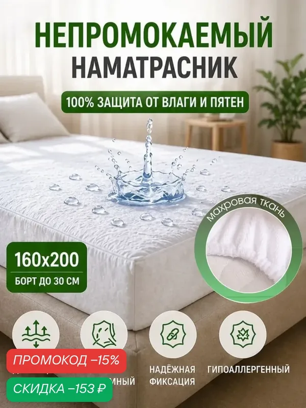 Чехол на матрас "Original Cover", белый, на резинке, 160х200 см — скидка по промокоду Яндекс Маркет