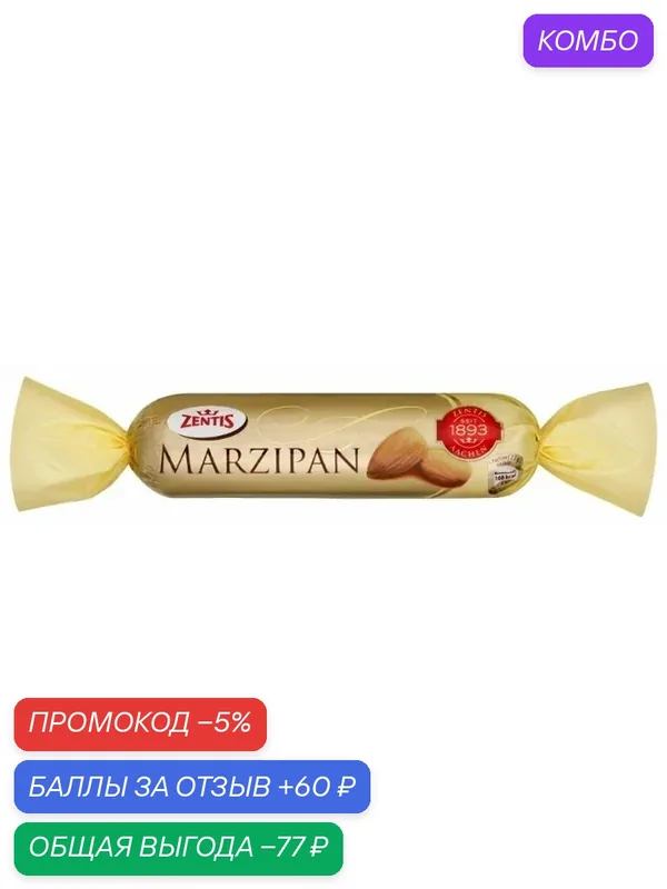 Буханка ZENTIS Марципановая 100г — Zentis, скидка по промокоду Яндекс Маркет