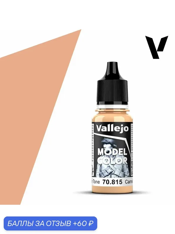 Краска 70815 Vallejo Model Color Basic Skin Tone (Основной Телесный) 18ml — Acrylicos Vallejo, скидка по промокоду Яндекс Маркет