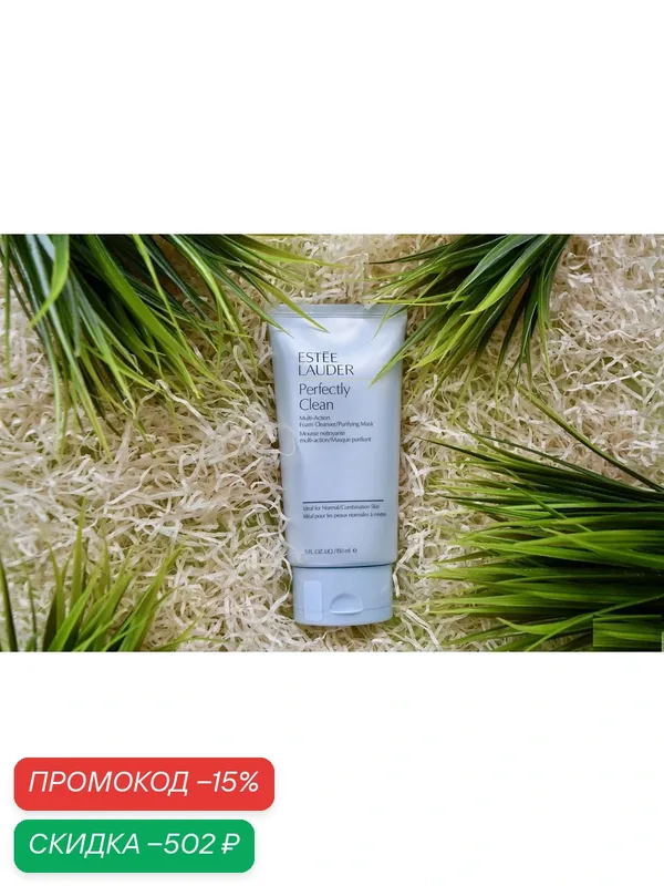 Estee Lauder 2 в 1: пенка для умывания / маска очищающая Perfectly Clean, 150 мл, 200 г — Estee Lauder, скидка по промокоду Яндекс Маркет