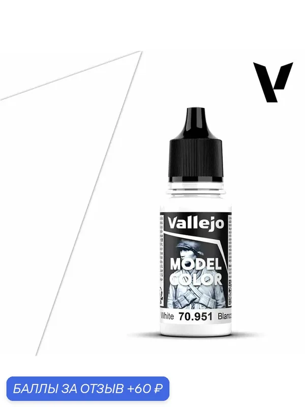 Краска 70951 Vallejo серии Model Color White (Белый) акриловая18ml — Acrylicos Vallejo, скидка по промокоду Яндекс Маркет