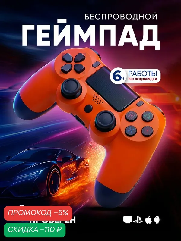 Геймпад беспроводной для PS4, джойстик для ПК, геймпад для ПК, оранжевый — MAGIC GHOST, скидка по промокоду Яндекс Маркет