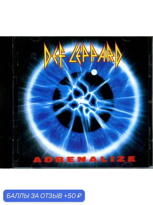 DEF LEPPARD - Adrenalize 1992 г. — 50 баллов за отзыв Яндекс Маркет