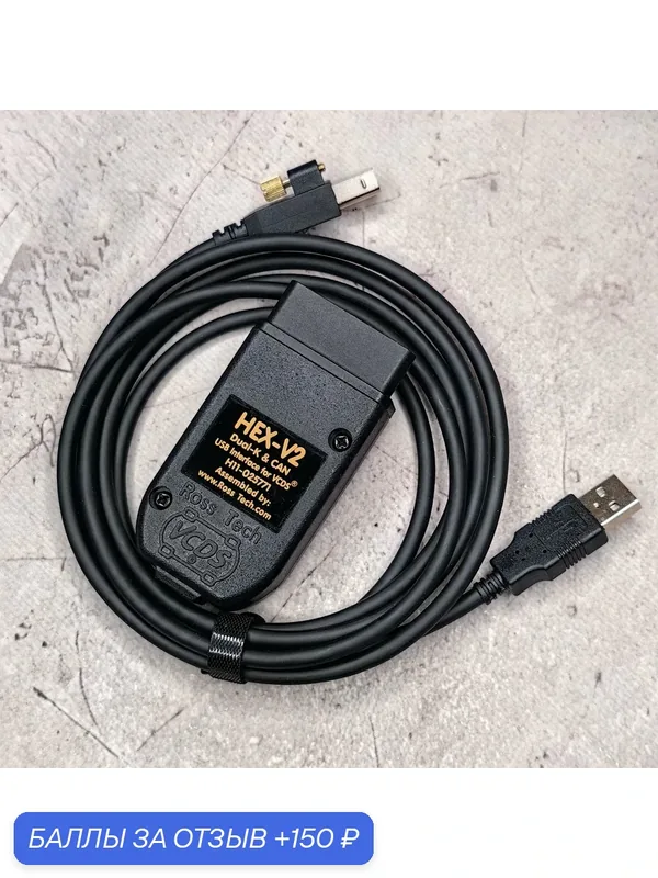 Автосканер 2026 для всех систем авто - VCDS VAG COM Вася диагност. — 150 баллов за отзыв Яндекс Маркет