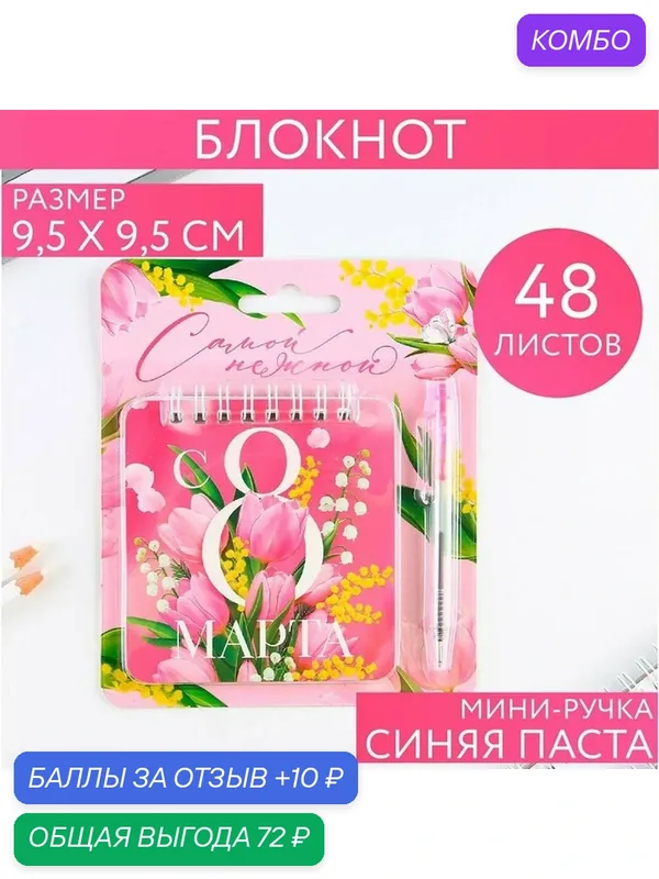 Набор блокнот 48 листов + ручка "Самой нежной", 13, 5 х 15 см 9193882 — ArtFox, промокод и 10 баллов за отзыв Яндекс Маркет