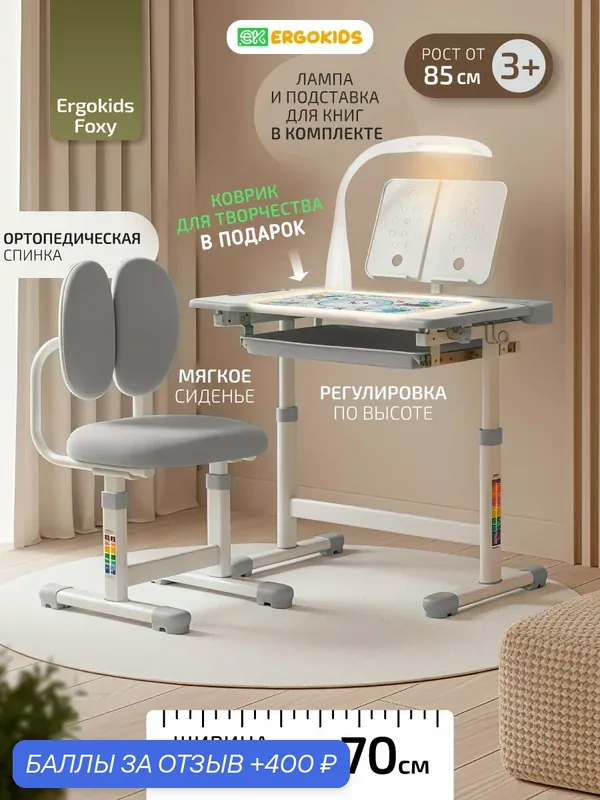Растущий стол и стул детский комлект с лампой Ergokids Foxy BD-20 серый — Ergokids, скидка по промокоду Яндекс Маркет