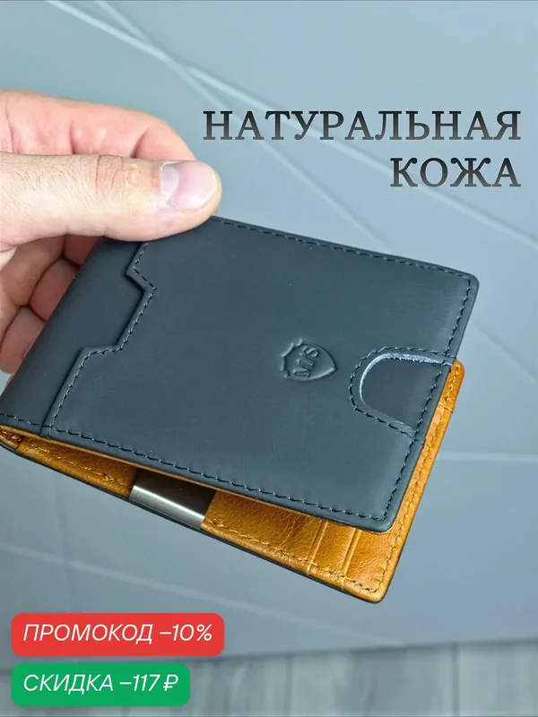 Кошелек — скидка по промокоду Яндекс Маркет