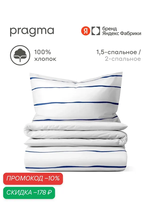 Комплект постельного белья без простыни Pragma Vekenne 1, 5 спальный, синий — Pragma, скидка по промокоду Яндекс Маркет
