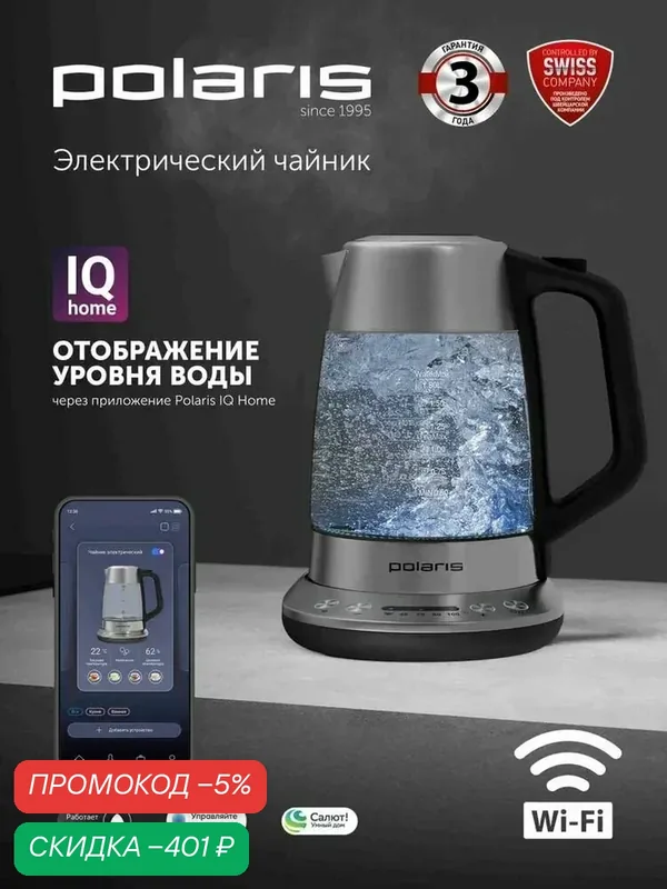 Электрочайник Polaris PWK 1775CGLD IQ Home, с регулировкой температуры, Wi-Fi, сенсорное управление — Polaris, скидка по промокоду Яндекс Маркет