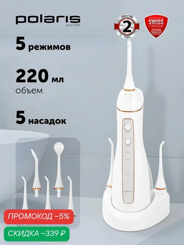 Ирригатор для полости рта портативный Polaris PWF 0201 — 5 режимов и 5 насадок / Белый — Polaris, скидка по промокоду Яндекс Маркет