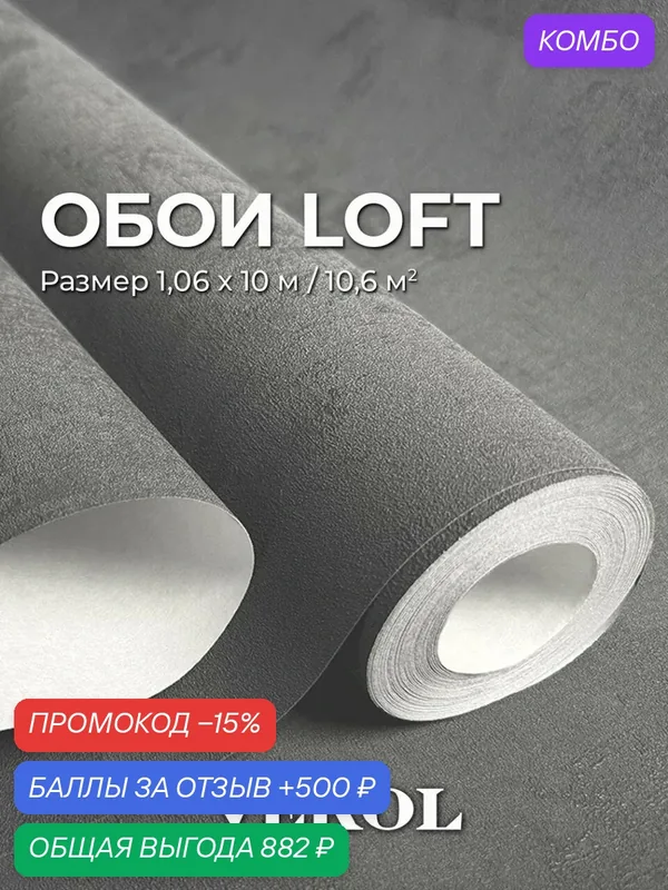 Обои флизелиновые VEROL "Графит", 1, 06х10 м, 1 шт, моющиеся, износостойкие, водостойкие — VEROL, промокод и 500 баллов за отзыв Яндекс Маркет