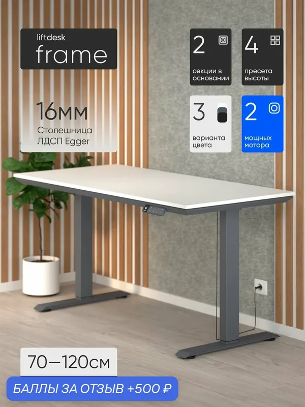 Стол компьютерный с подъемным механизмом liftdesk Frame 138x67см Антрацит/Белый Премиум — LIFTDESK, 500 баллов за отзыв Яндекс Маркет