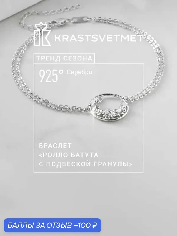 Браслет-цепочка, серебро, 925 проба, родирование — Krastsvetmet, 100 баллов за отзыв Яндекс Маркет