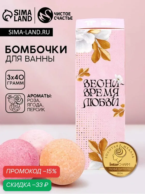 Набор бомбочек для ванны "Прекрасной весны", 3 штх40 г, розы, ягоды, персик 9224438 — Чистое счастье, скидка по промокоду Яндекс Маркет