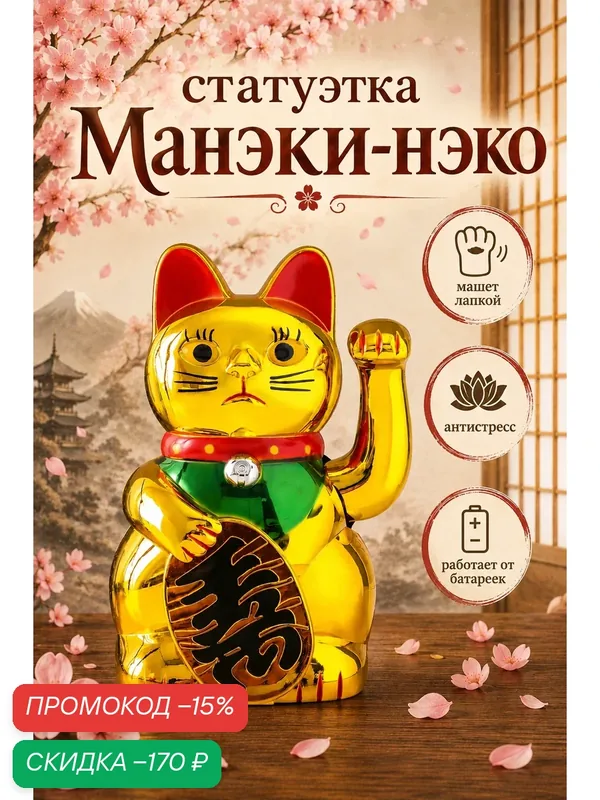 Маятник статуэтка кот пластик Манэки-нэко, высота 21см, настольный, антистресс — Сима-ленд, скидка по промокоду Яндекс Маркет