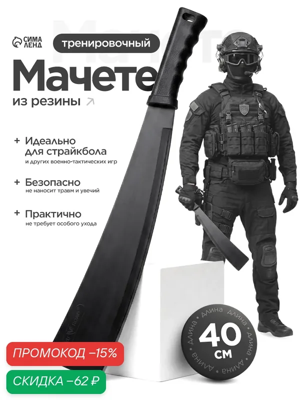 Мачете тренировочный, материал резина, длина 40 см, цвет черный — Сима-ленд, скидка по промокоду Яндекс Маркет