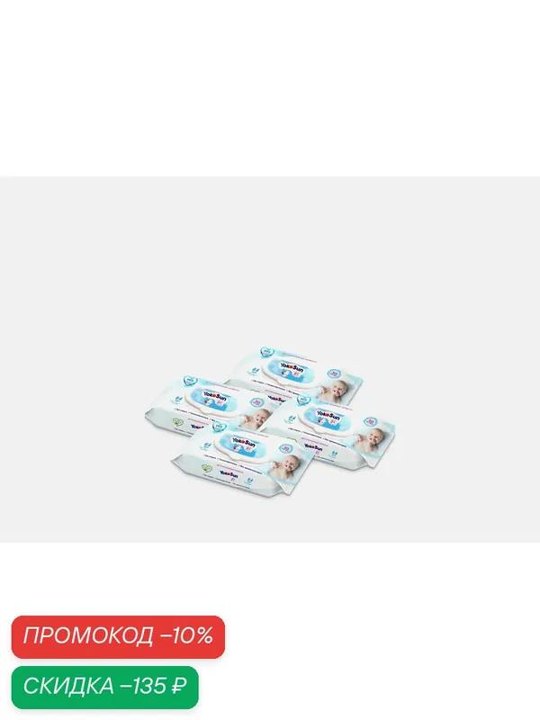 Детские влажные салфетки YOKOSUN Megabox — скидка по промокоду Яндекс Маркет