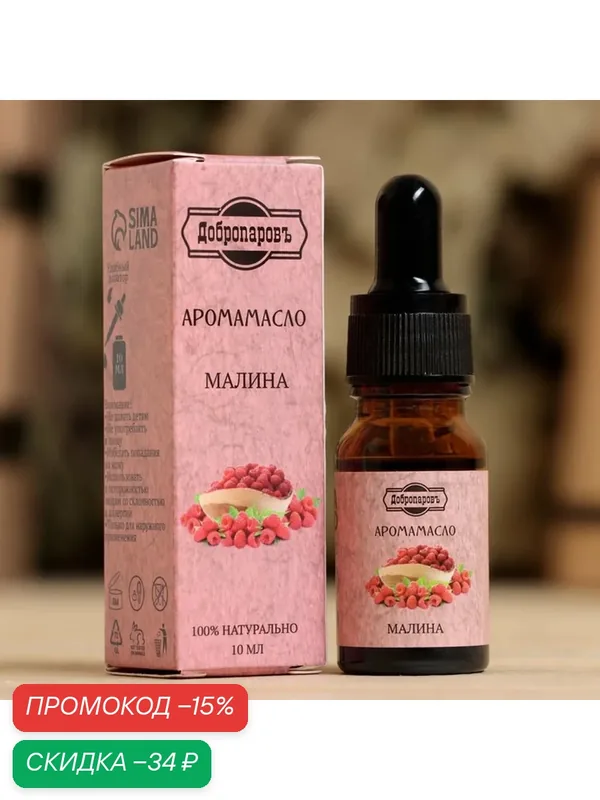 Эфирное масло "Малина", удобный дозатор, 10мл, "Добропаровъ" — Добропаровъ, скидка по промокоду Яндекс Маркет