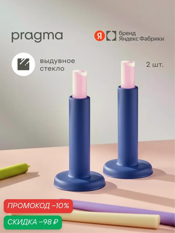 Набор подсвечников для свечей Pragma Honto 2 шт, стекло, синий/розовый — Pragma, скидка по промокоду Яндекс Маркет