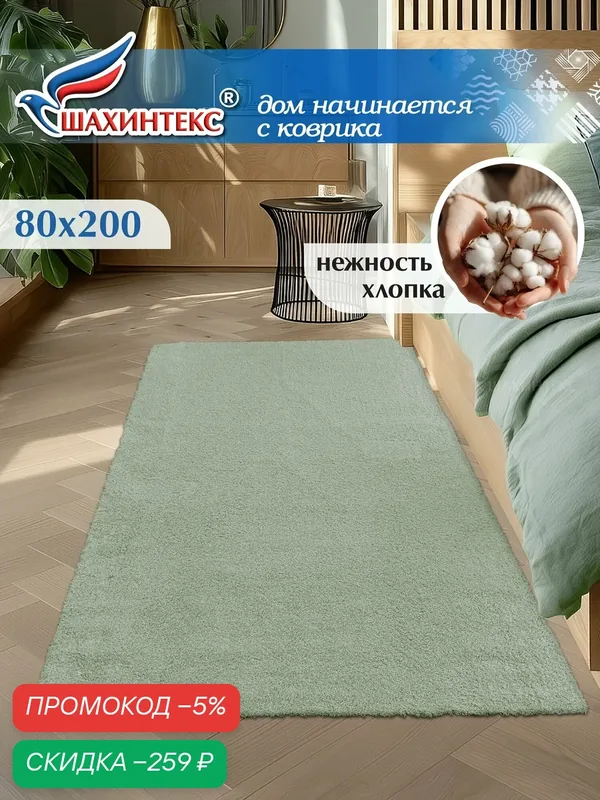 Коврик для ванной нанохлопок SHAHINTEX универсальный на латексной основе 80х200 см зеленый чай — Shahintex, скидка по промокоду Яндекс Маркет
