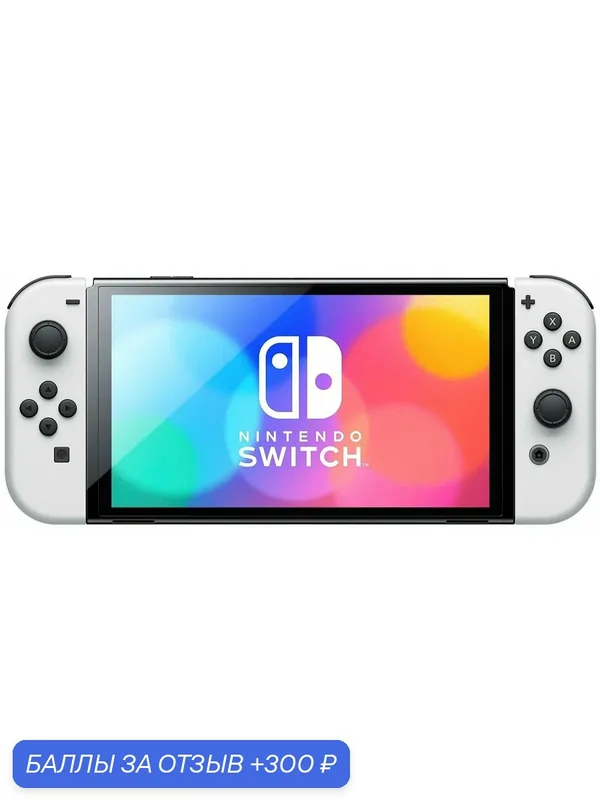 Игровая приставка Nintendo Switch OLED 64 ГБ без игр, белый — Nintendo, 300 баллов за отзыв Яндекс Маркет
