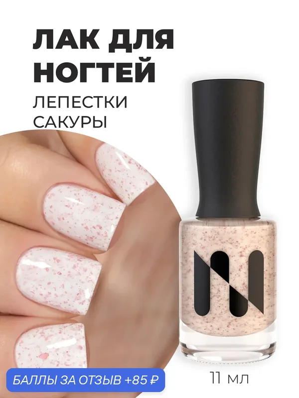Masura Лак для ногтей лепестки сакуры, белый, со слюдой, 11мл — Masura, скидка по промокоду Яндекс Маркет