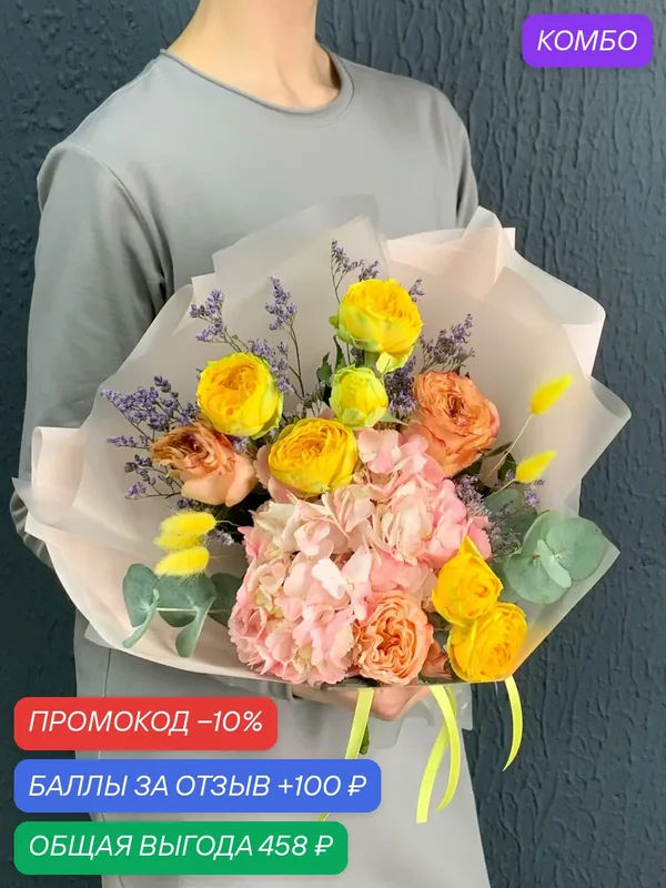 Букет живых цветов из гортензии, розы, кустовые розы и ароматный эвкалипт в дизайнерской упаковке. — промокод и 100 баллов за отзыв Яндекс Маркет