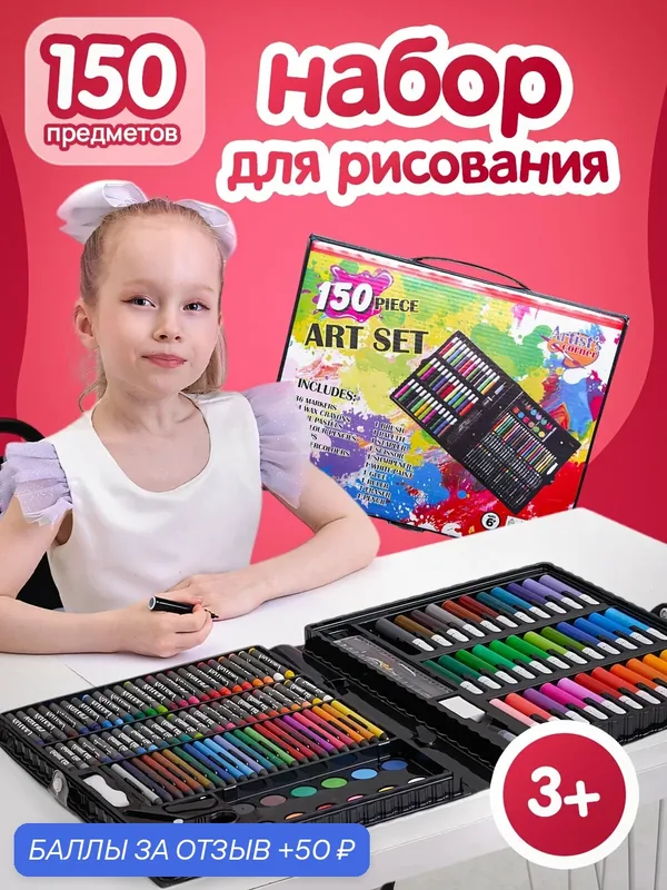 Набор для рисования — 50 баллов за отзыв Яндекс Маркет