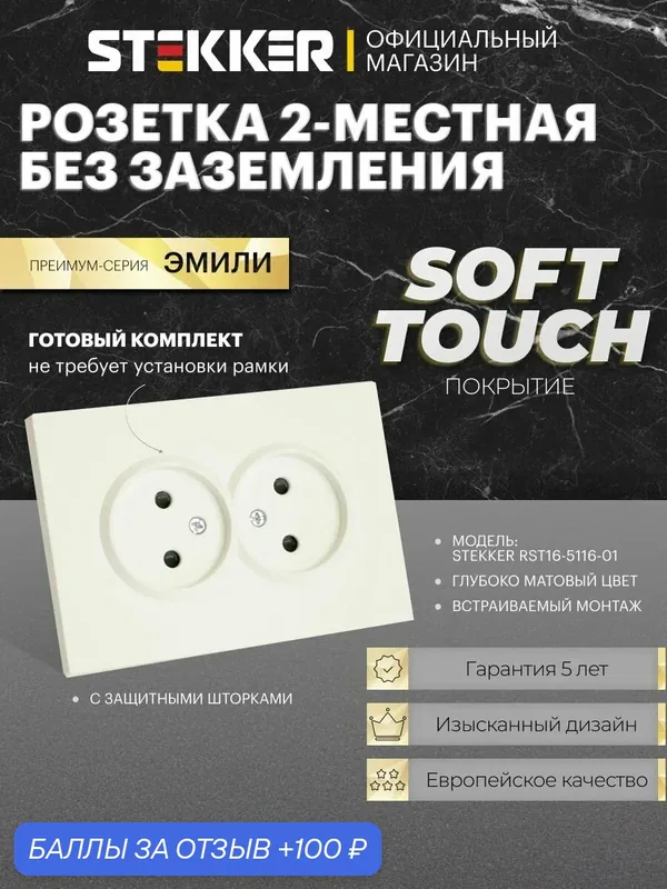 Розетка встраиваемая двойная без заземления, белый фарфор, 16А 250В, Stekker RST16-5116-01 Эмили 49877 — STEKKER, 100 баллов за отзыв Яндекс Маркет