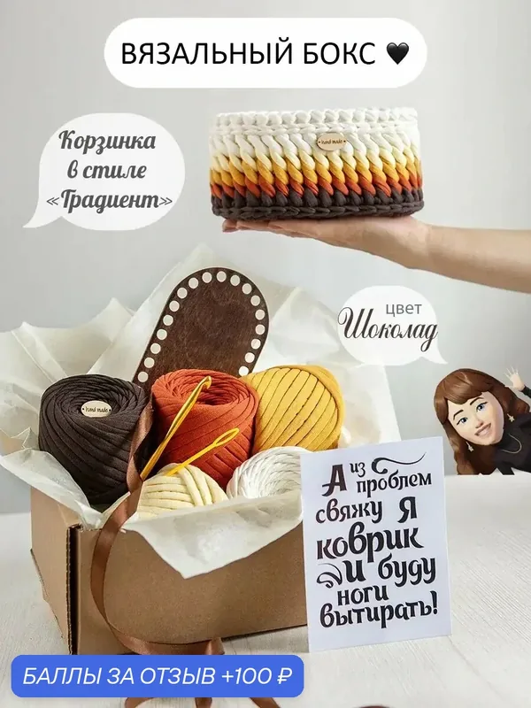Набор для вязания крючком " Корзина" из трикотажной пряжи, подарок — NOVA PREMIUM, 100 баллов за отзыв Яндекс Маркет