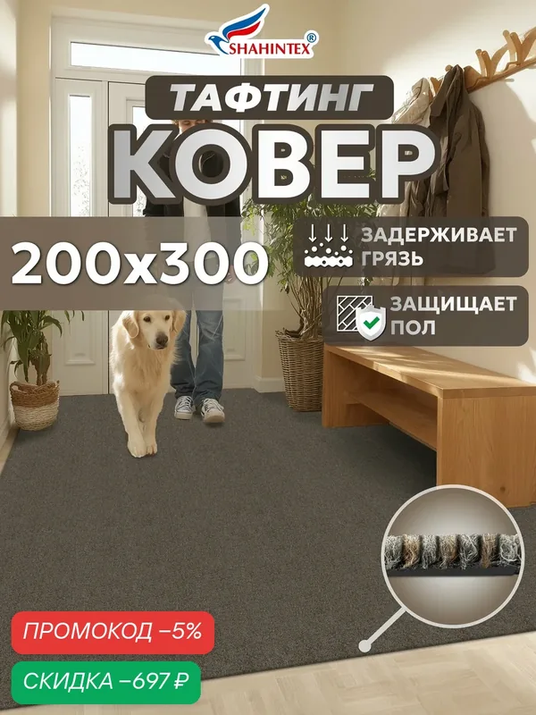 Коврик палас придверный влаговпитывающий SHAHINTEX Тафтинг ТПР 200х300 коричнево-серый гранит 02 — Shahintex, скидка по промокоду Яндекс Маркет