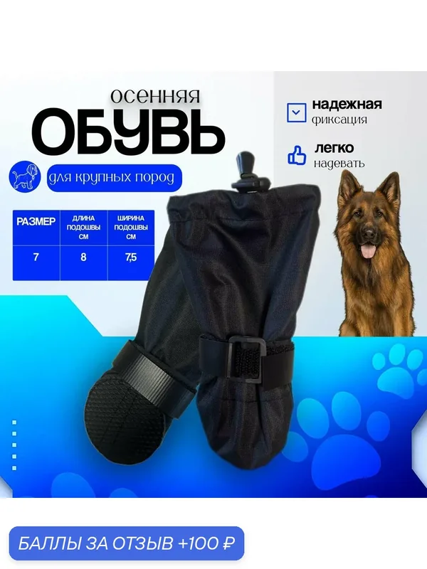 Осенняя обувь для собак крупных пород, размер №7, цвет черный — DOGBOOTS, 100 баллов за отзыв Яндекс Маркет