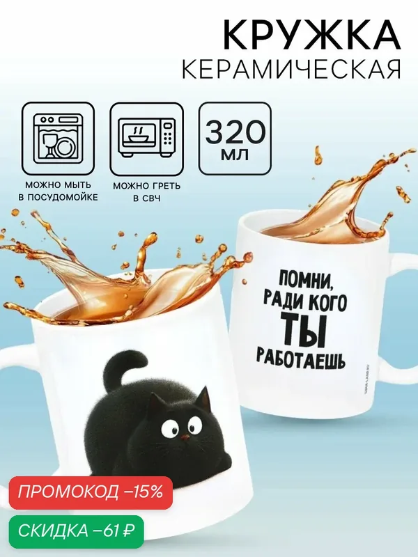 Кружка керамическая «Помни», 320 мл, цвет белый, на подарок, с рисунком — Дорого внимание, скидка по промокоду Яндекс Маркет