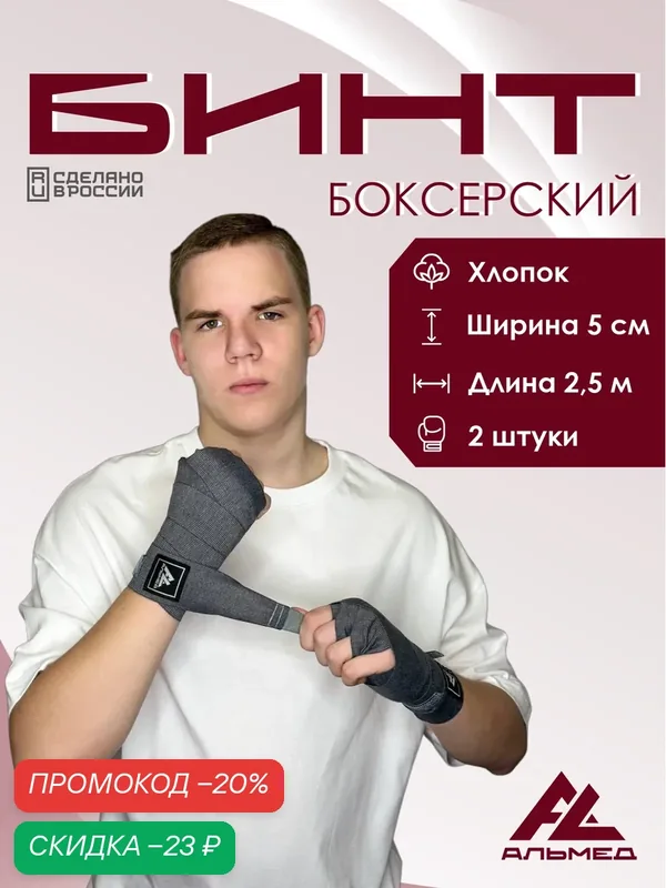 Боксерские бинты альмед, длина 2, 5 м, серые, 2 шт. в комплекте — ALMED, скидка по промокоду Яндекс Маркет