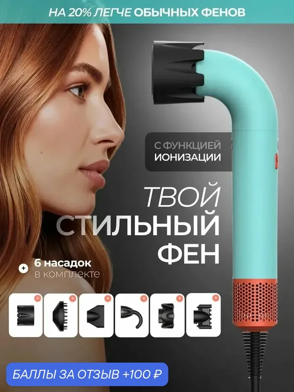 Фен для волос Beheart Hair Dryer X11 PRO EU Green (Насадок 6шт) — BEHEART, 100 баллов за отзыв Яндекс Маркет