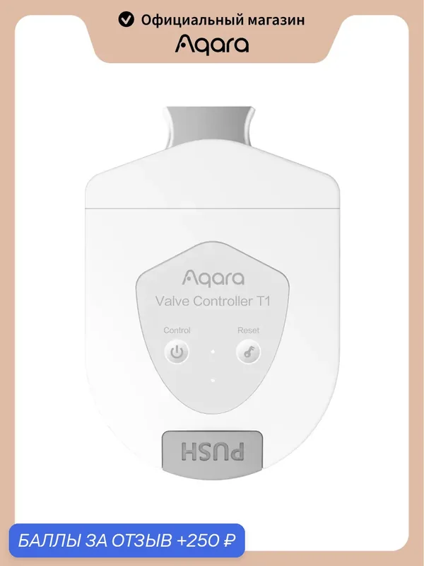 Электропривод шарового крана Aqara T1, VC-X01D, Zigbee 3.0, для воды — Aqara, 250 баллов за отзыв Яндекс Маркет