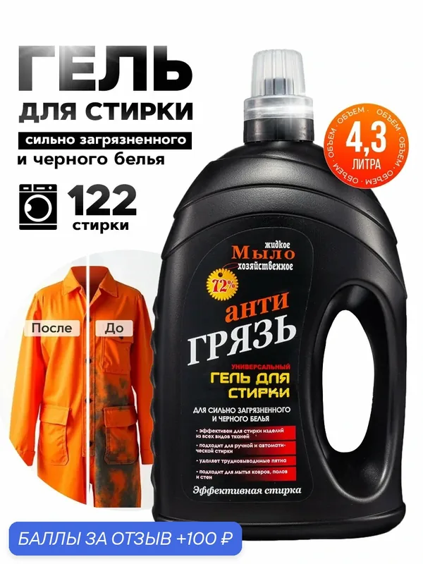Гель для стирки сильнозагрязненного и черного белья Aromika Антигрязь, 4300 мл — Aromika, скидка по промокоду Яндекс Маркет