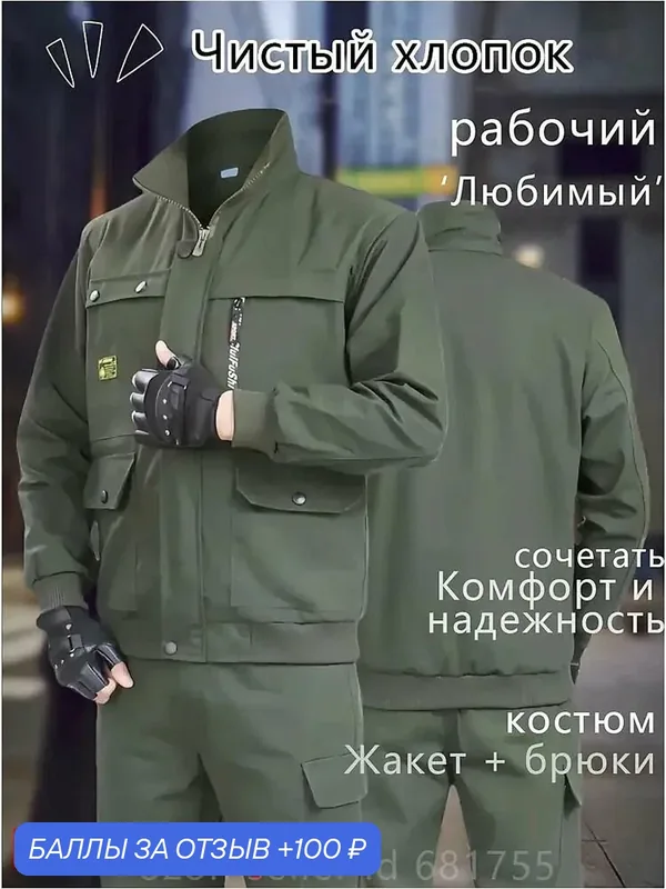 Костюм рабочий Фаворит куртка полукомбинезон спецодежда мужская — ROMIKY, 100 баллов за отзыв Яндекс Маркет