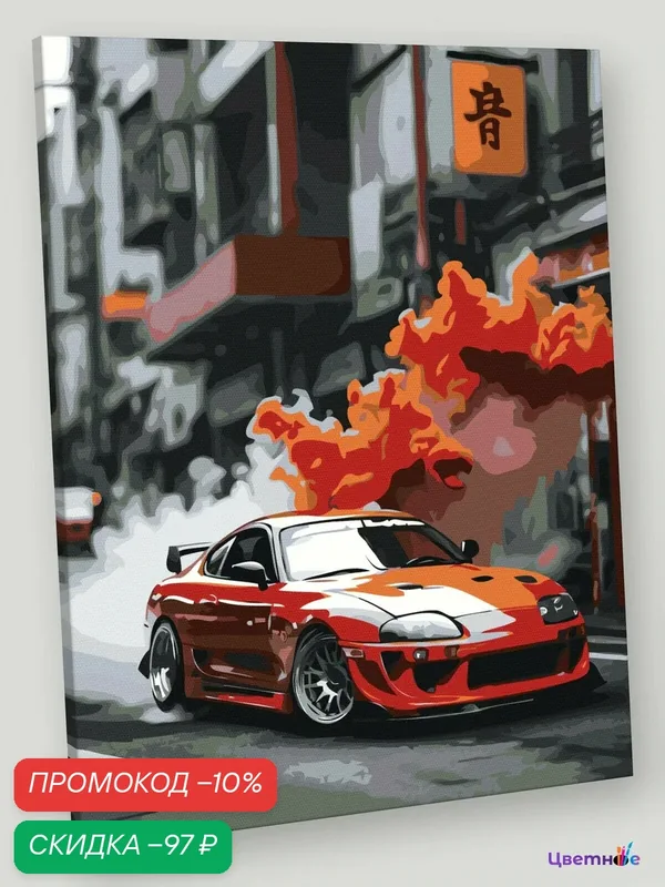 Картина по номерам на холсте с подрамником "Машины: красная Тойота Супра Toyota Supra" 40x50 см, Автомобили Город Улицы — Цветное, скидка по промокоду Яндекс Маркет