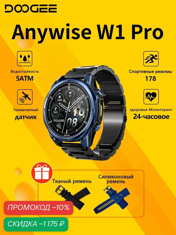 Смарт-часы DOOGEE Anywise W1 Pro, 178 спортивных режимов, водонепроницаемость 5 ATM, мониторинг здоровья, Синий — DOOGEE, скидка по промокоду Яндекс Маркет