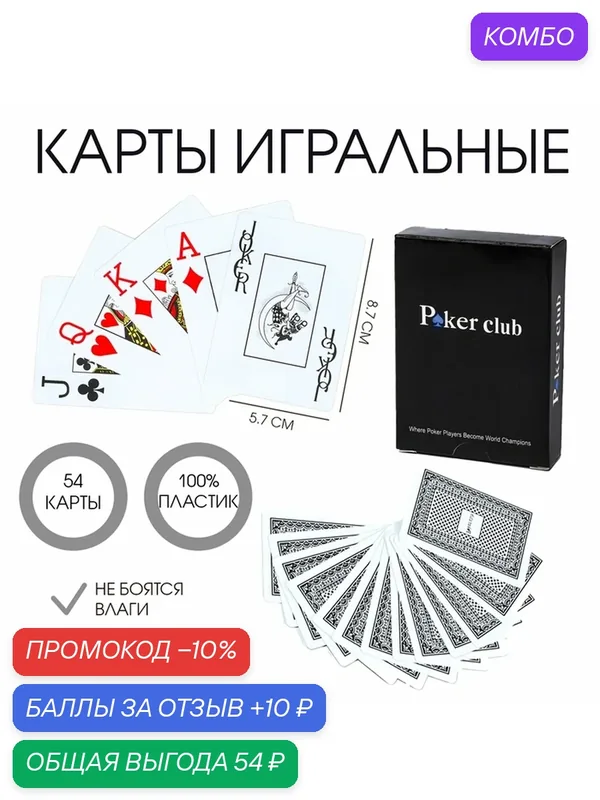 Карты игральные "Poker Club", пластик, 54шт, водонепроницаемые, черные/белые — Сима-ленд, промокод и 10 баллов за отзыв Яндекс Маркет