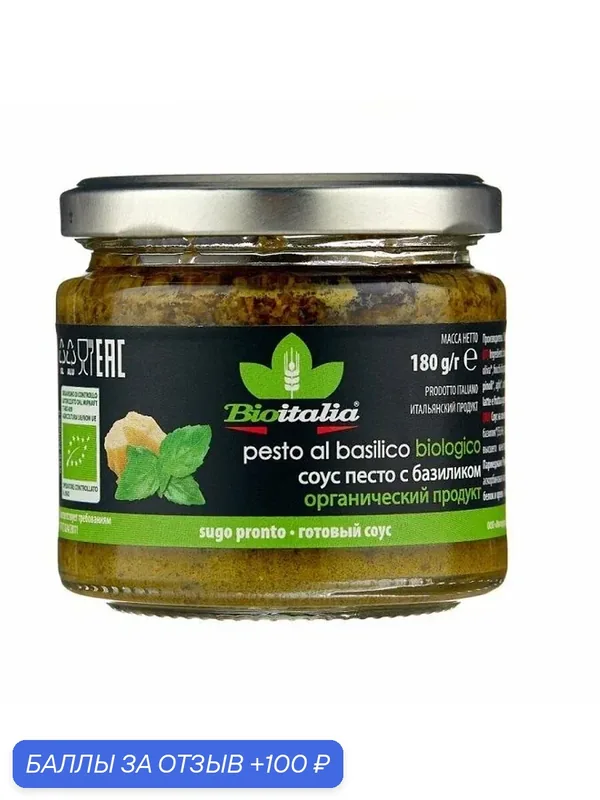 Соус песто Pesto Biologico — Bioitalia, 100 баллов за отзыв Яндекс Маркет