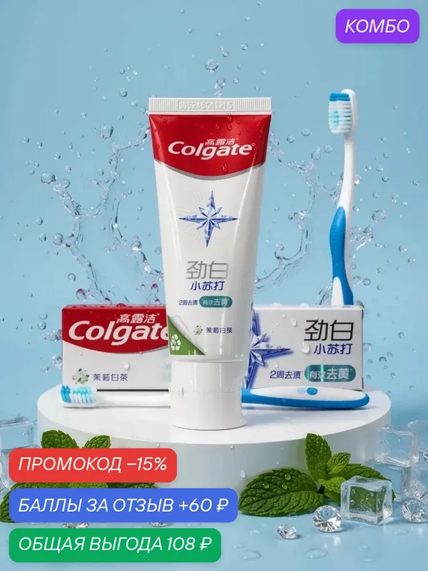 Зубная паста отбеливающая и укрепляющая зубную эмаль — Colgate, промокод и 60 баллов за отзыв Яндекс Маркет
